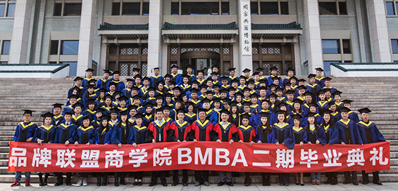 品牌联盟商学院BMBA二期学员毕业合影