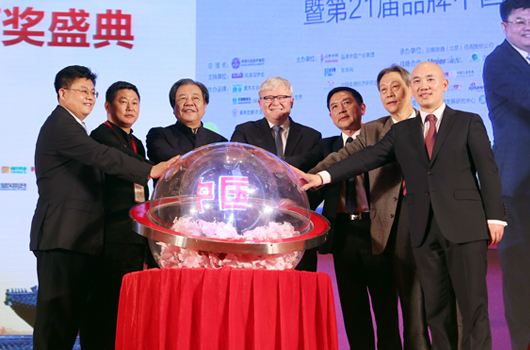 第二十一届品牌中国高峰论坛启动仪式