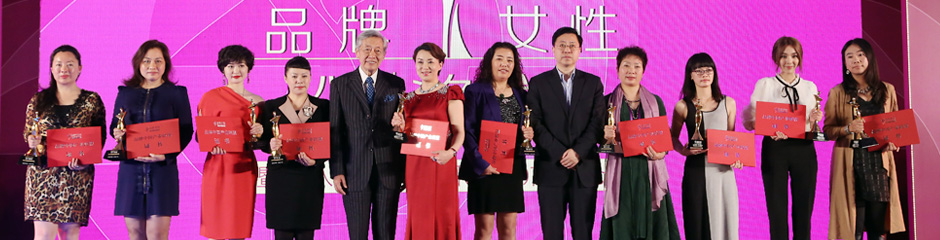 2015中国品牌新领军女性
